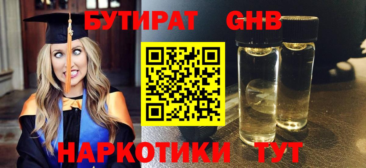 Бутират вода Жуковский