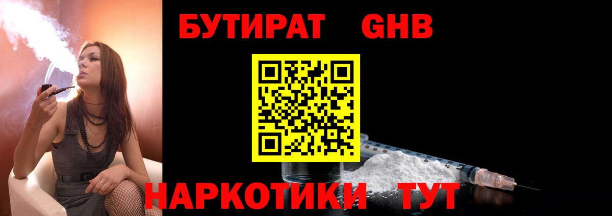 Бутират  Бутират жидкий экстази  Вход с VPN  Жуковский 