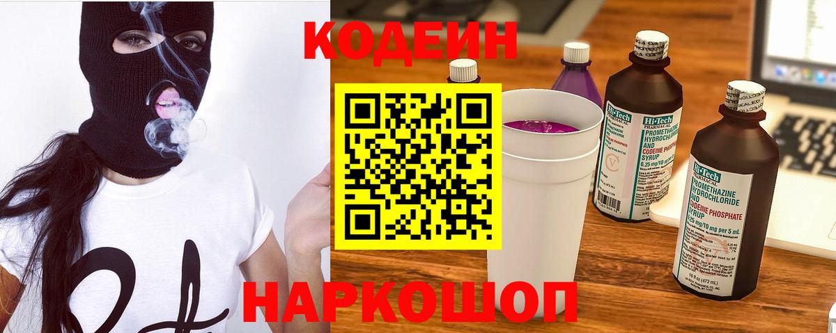 Кодеиновый сироп Lean Purple Drank  Кодеиновый сироп Lean Purple Drank  Жуковский  Вход с VPN 