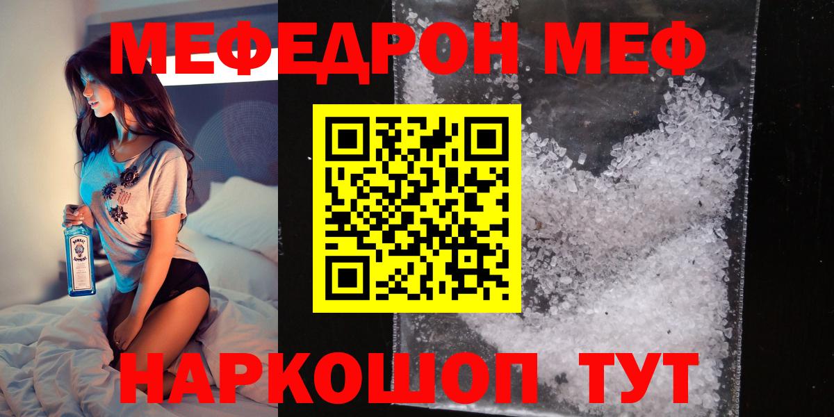 Мефедрон Жуковский