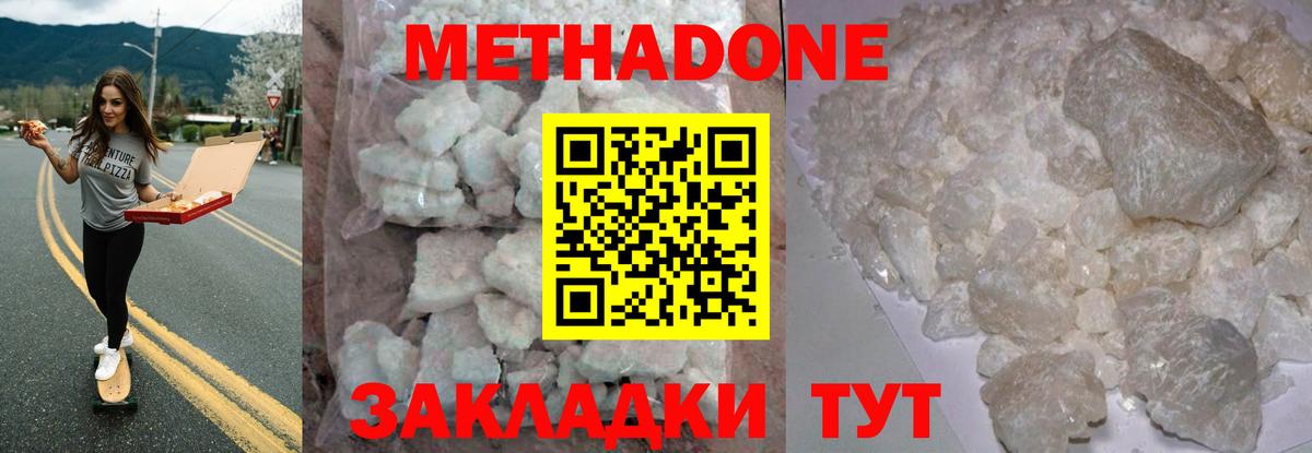 МЕТАДОН кристалл  Вход с VPN  Жуковский  Метадон белоснежный 