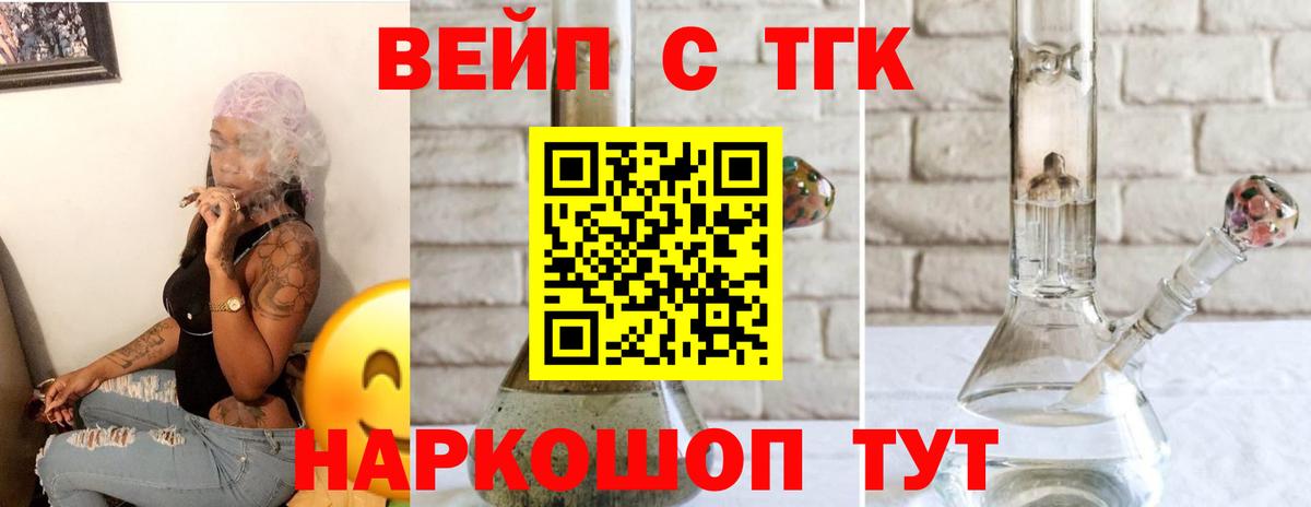 ТГК вейп с тгк Жуковский